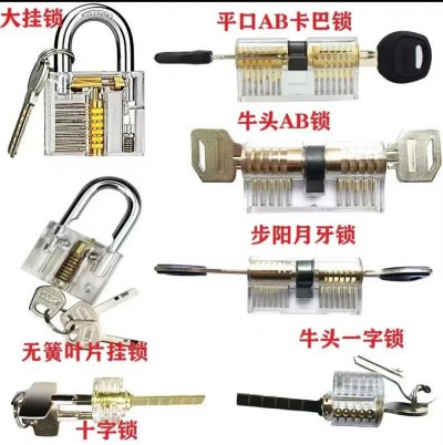 透明锁7件组合
